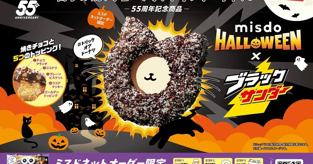Japan’s black cat Halloween donuts are so cute they require pre-orders