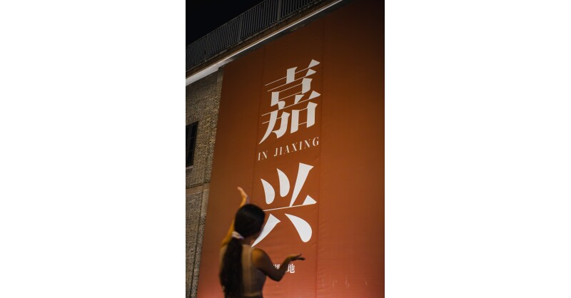 Jiaxing Invites Korean Influencers for In-Depth Cultural Tour, Breaking New Ground in Inbound Tourism with “Culture+”