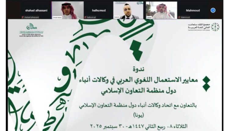 Active participation in the seminar organized by UNA and KSGAAL for the Arabic Language on “Standards of Arabic Language Usage in the News Agencies of the OIC Member States.”