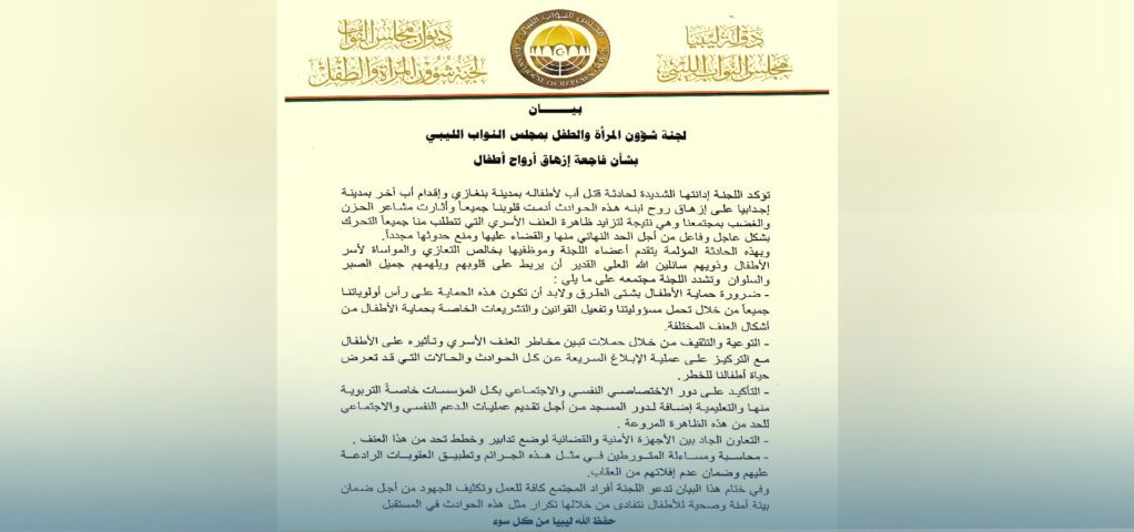 The Parliamentary Committee for Women and Children condemns the killing of children and calls for urgent action.