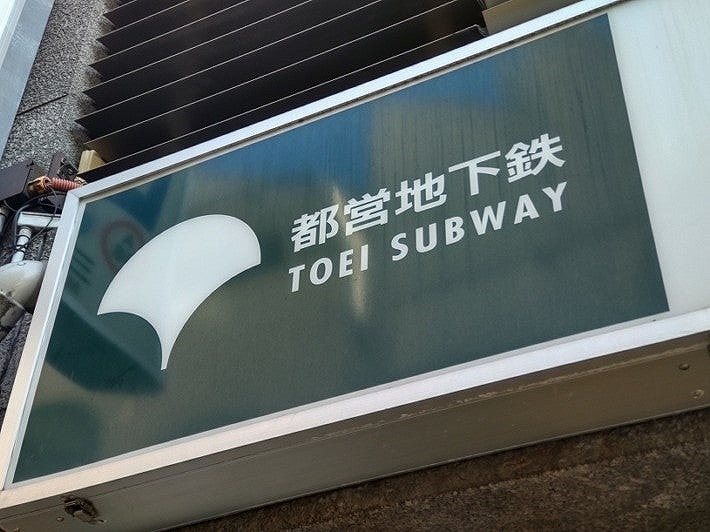 Tokyo Metropolitan Govt Plans to Extend Oedo Line Subway with 3 New Stations in Nerima Ward; Expected to Open around 2040