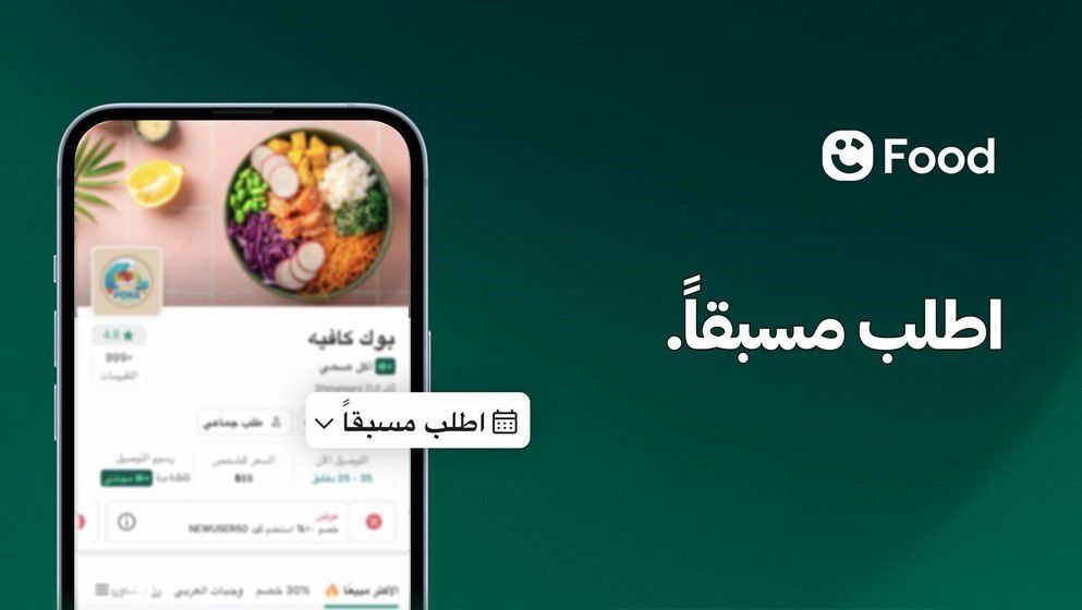 Careem Food introduces the first Meal Scheduling in Jordan...