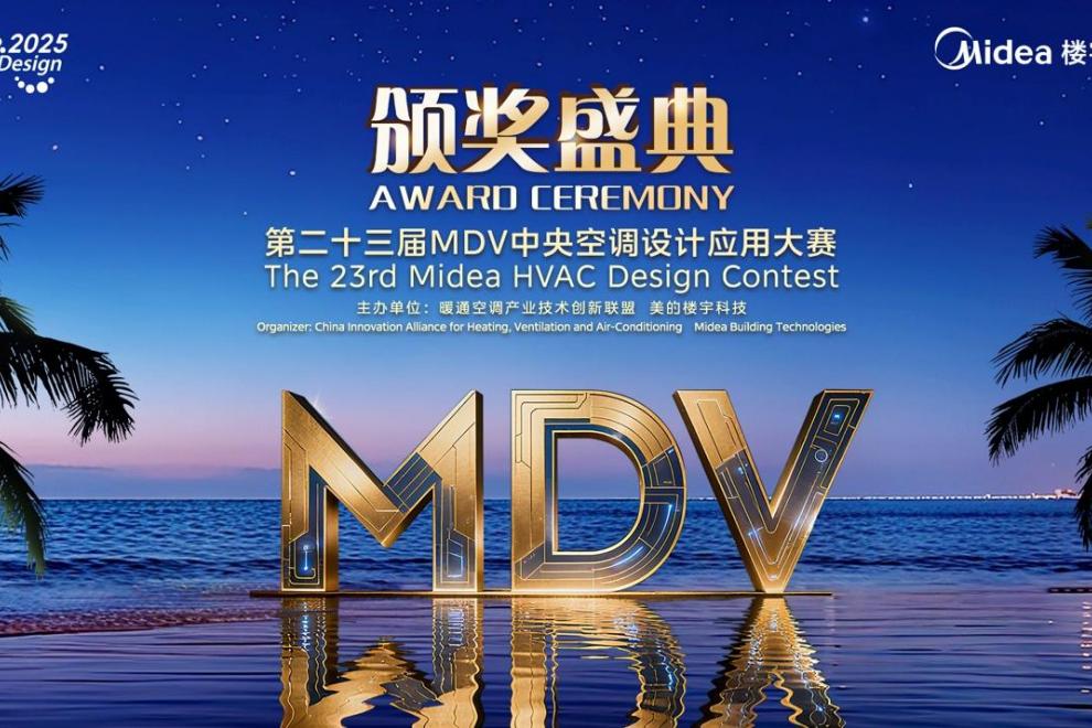 Global Insights for HVAC Growth - The 5th Session Midea International HVAC Design Contest Concludes Successfully