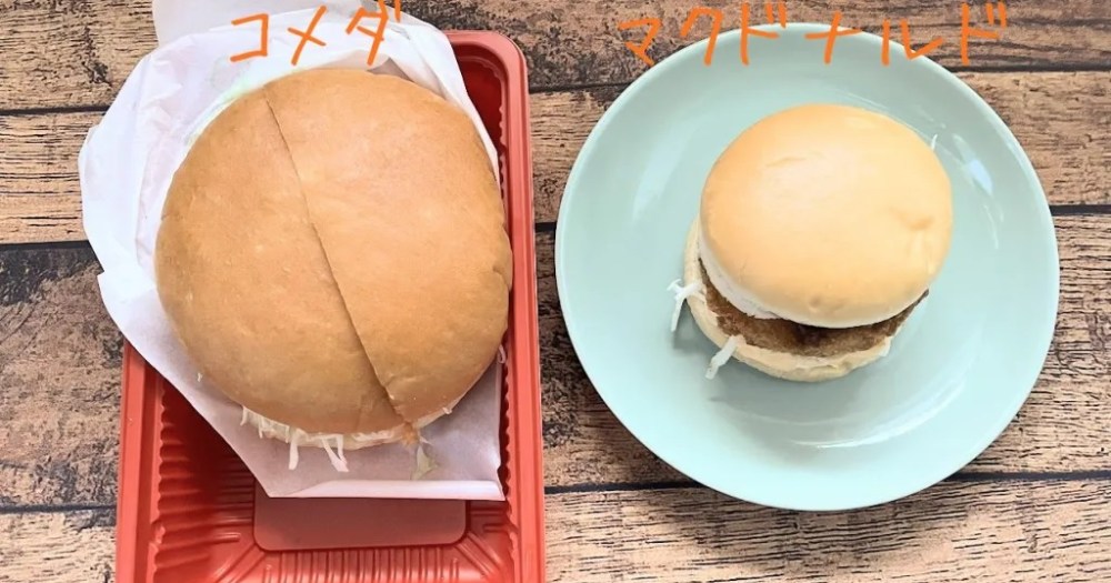 Open wide! It’s time for a showdown between McDonald’s Japan’s and Komeda gratin croquette burgers