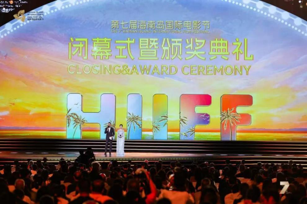 The 7th Hainan Island International Film Festival Concludes Successfully, With 'Black Rabbit, White Rabbit' Receiving the Top Honor