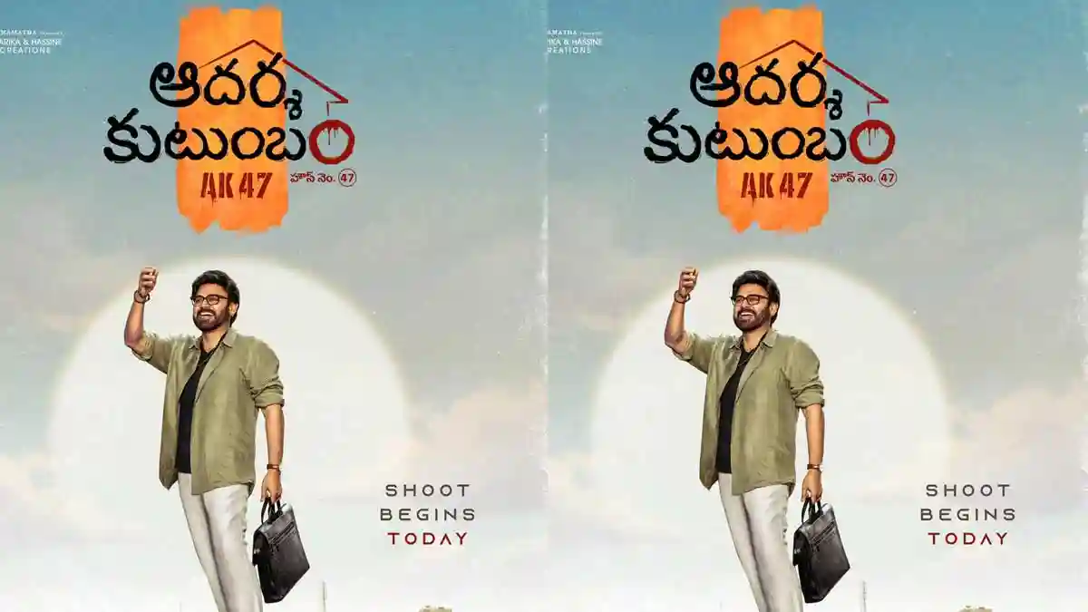 Trivikram-Venkatesh’s Film Titled Aadarsha Kutumbam House No 47, Shoot Begins Today