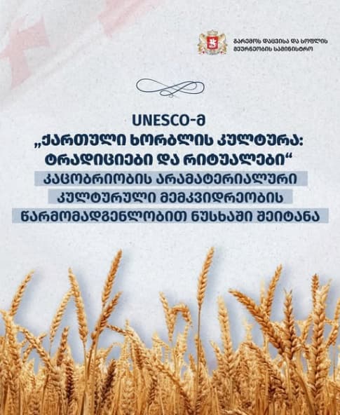 UNESCO adds Georgian Wheat Culture to representative list of intangible cultural heritage