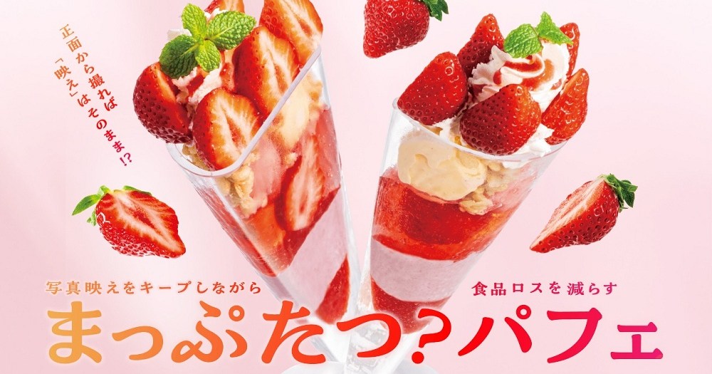 Denny’s Japan created crazy split-in-half parfaits to target social media photo-snapping foodies