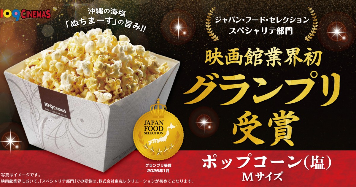 Japanese movie theater chain’s popcorn earns highest Grand Prix quality certification