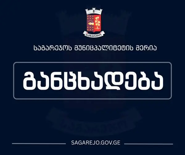 Sagarejo makes online construction requests mandatory