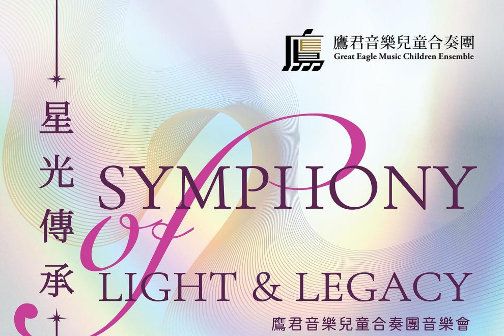 Great Eagle Music Children Ensemble to Present "Symphony of Light & Legacy" Concert in March