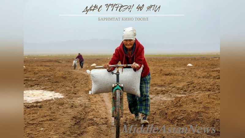 Mongolian documentary film "Forty Years Carrying Salt" selected for Berlin International Film Festival