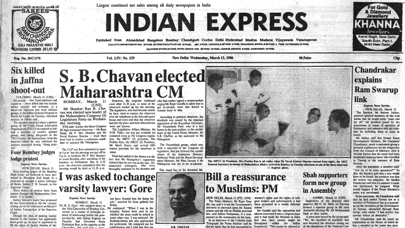 This is the front page of The Indian Express published on March 12, 1986.