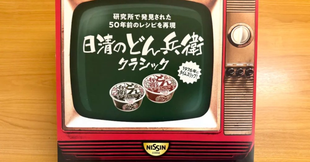 50-year-old instant noodle recipe is back from the past in Japan for a limited time[Taste test]