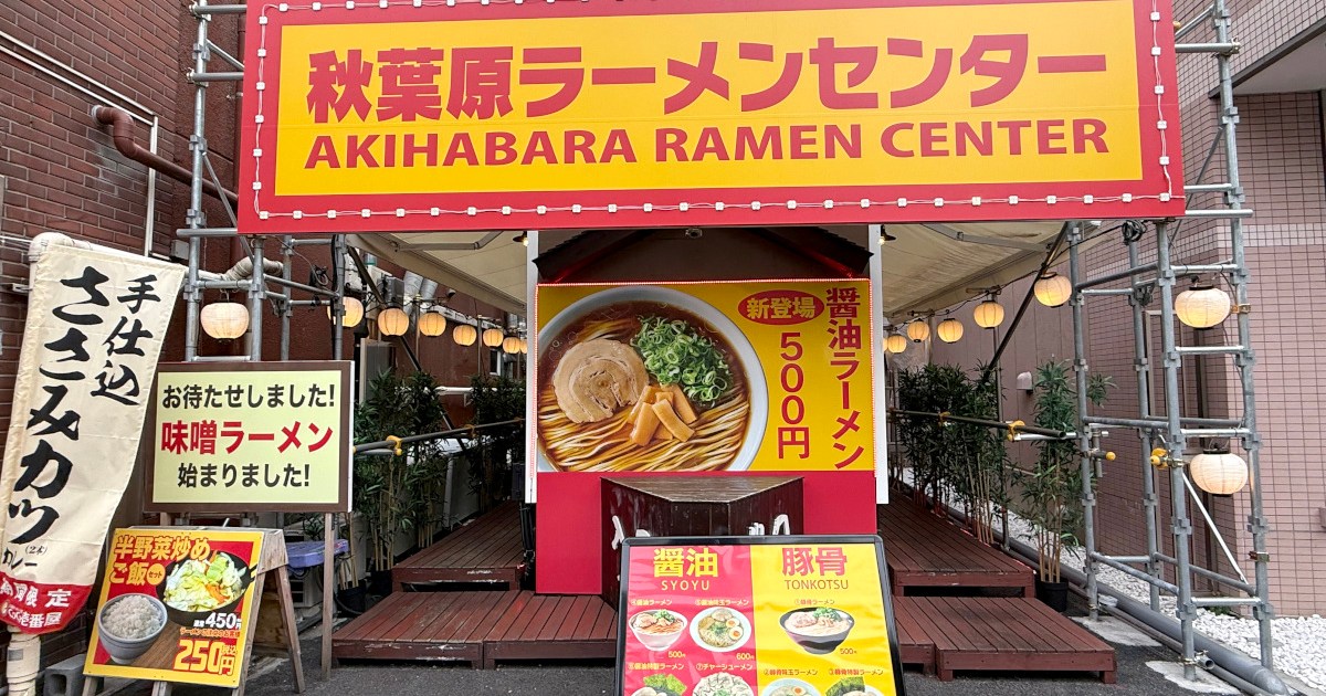 Are 500-yen noodles at Akihabara Ramen Center a great find or cheap miss?