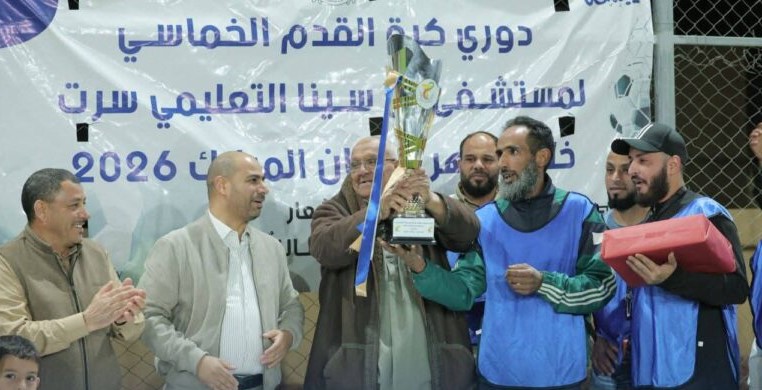 Conclusion of the Five-a-side Football League at Ibn Sina Teaching Hospital in Sirte