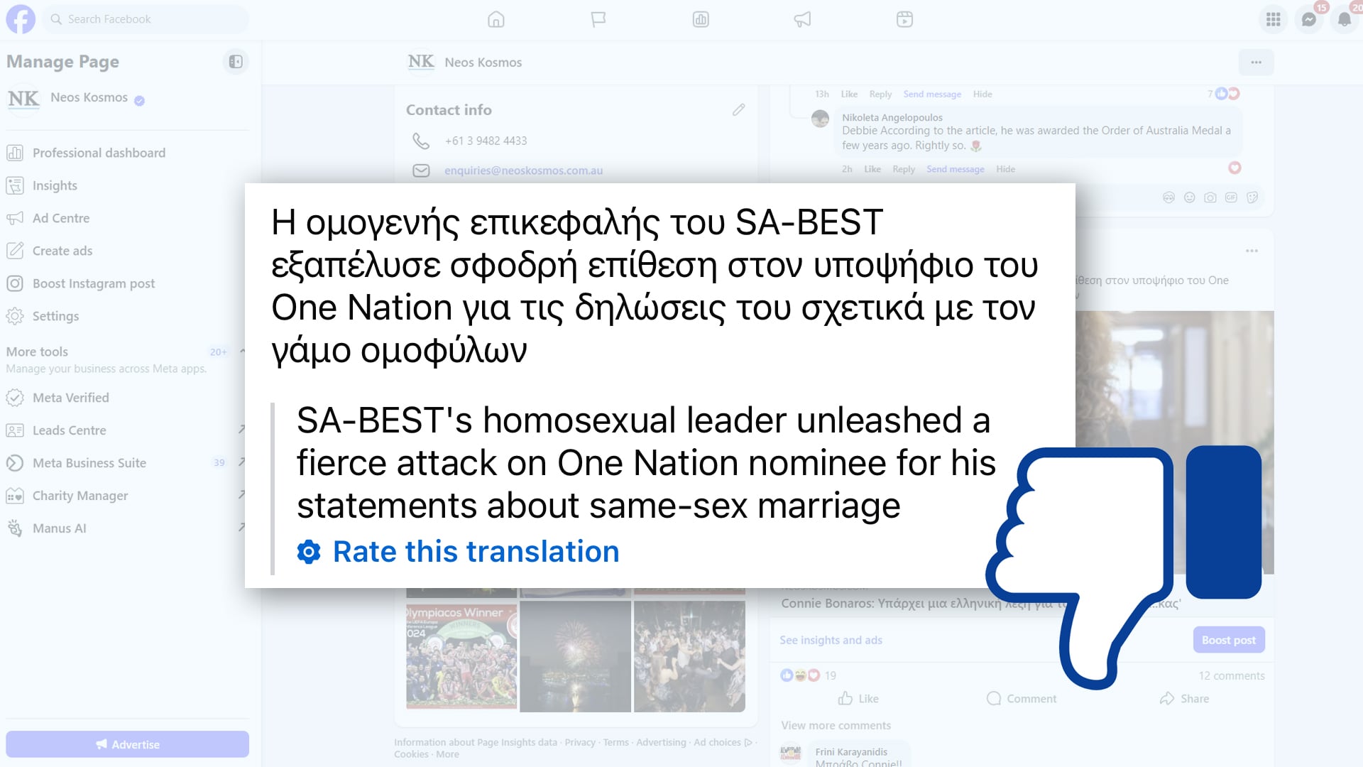 From omogenia to homosexual: When algorithms misread Greek