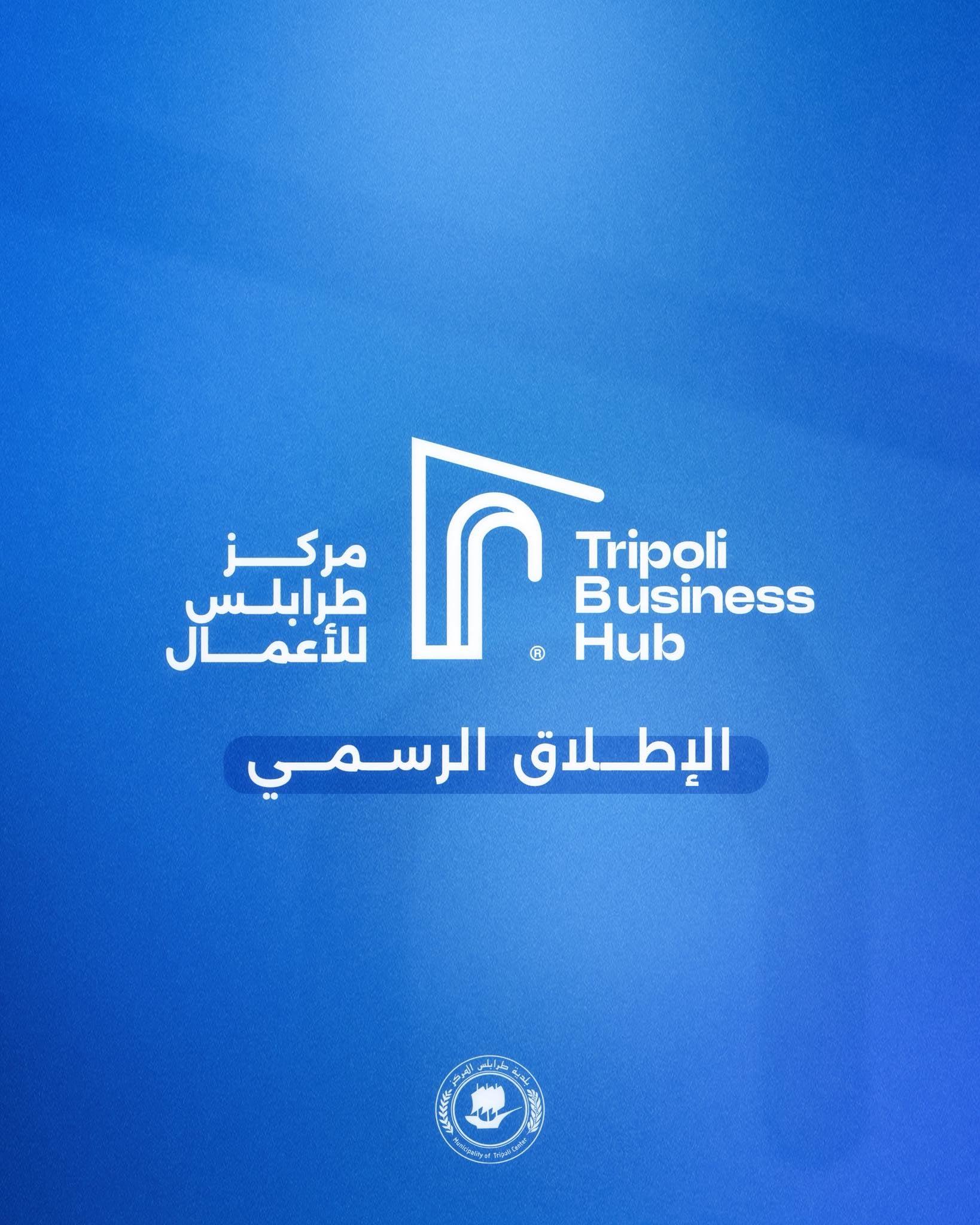 Tripoli Business Hub opens - aiming to support and empower emerging businesses within the capital
