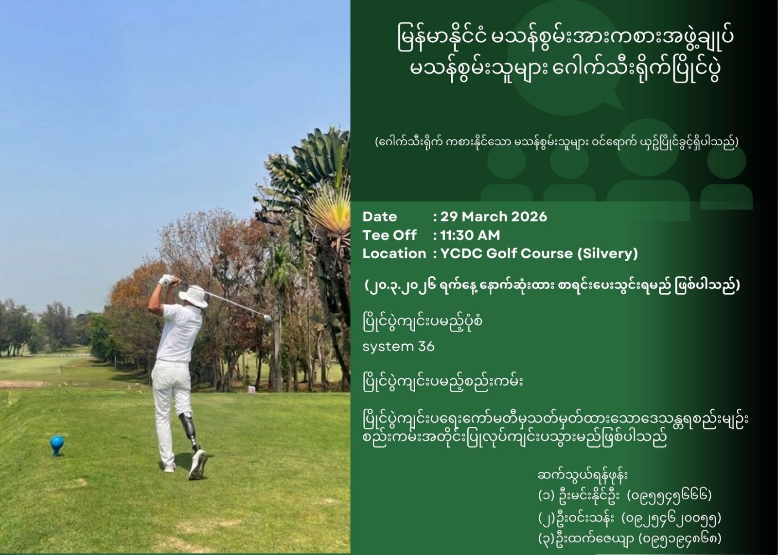 This image displays a poster announcing the disabled golf tournament.