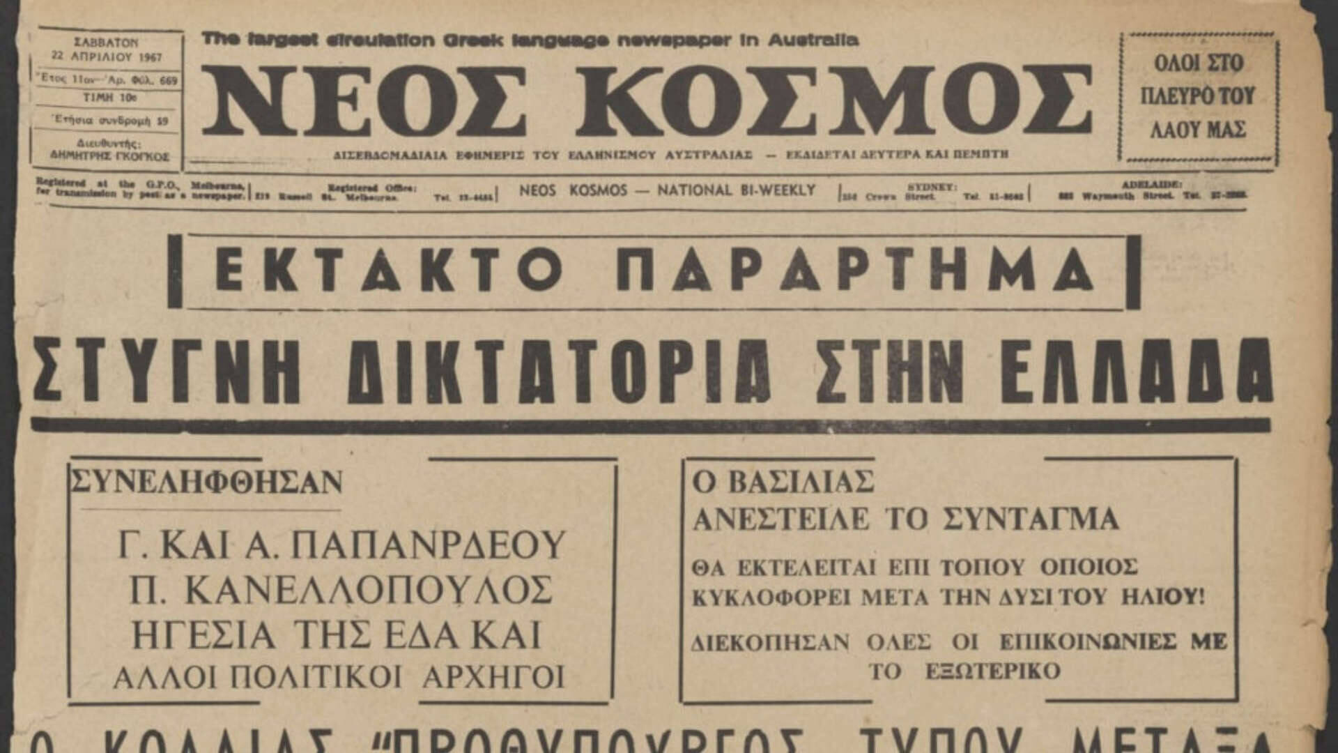 Black anniversary: 59 years since the April 21 coup as Neos Kosmos revisits historic front pages