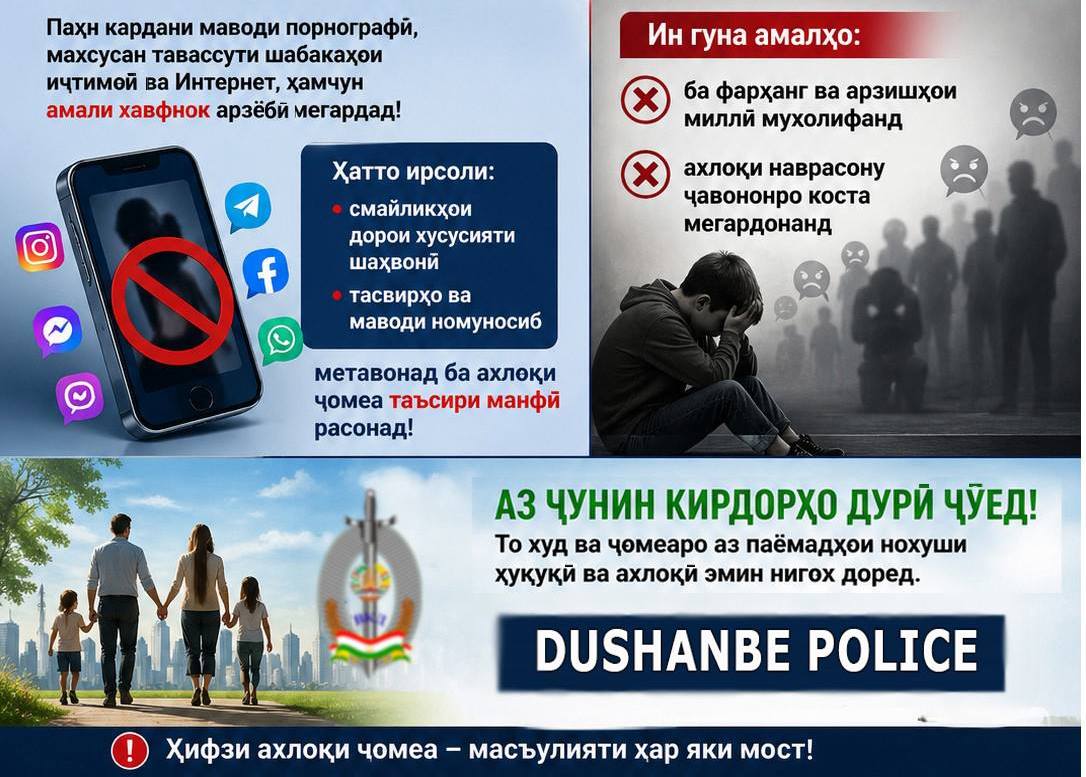 Dushanbe police warn of criminal liability for distributing pornography