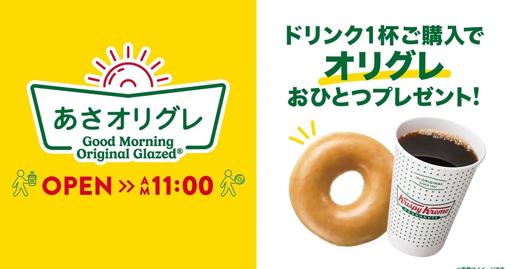 Krispy Kreme Japan giving free donuts with morning drink purchases at all branches, maybe forever