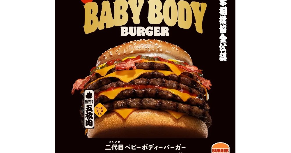 Second-generation sumo burger coming to Burger King Japan with return of Baby Body Burger