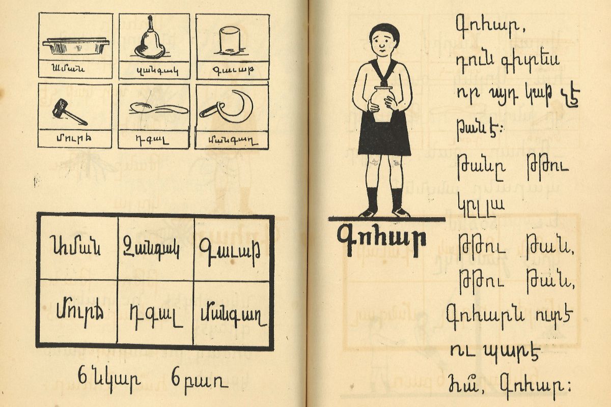 Armenian language textbooks in the United States before the 1950s