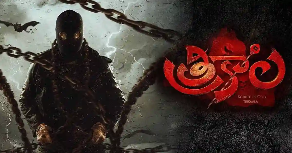 Trikala Movie Review And Rating