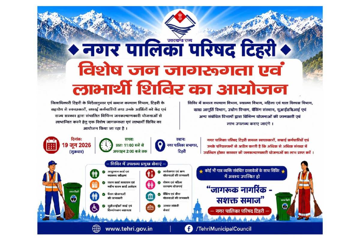 A public welfare camp will be held in Tehri on June 19