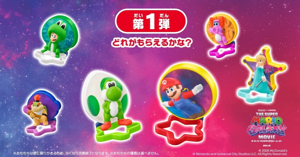 Super Mario Galaxy Happy Meal toys now available at McDonald’s Japan