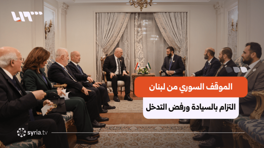 Syria’s policy of non-intervention in Lebanese domestic affairs reportedly enjoys support from regional actors,