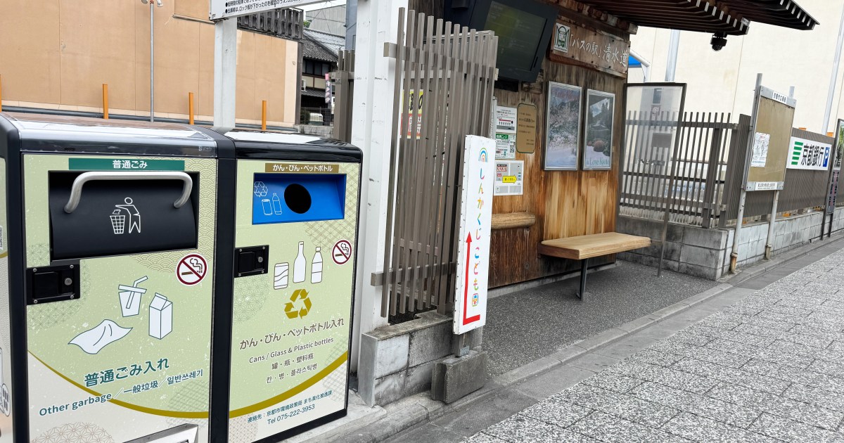 Two of Kyoto’s famous temples tackle streetside trash with solar-powered trash cans