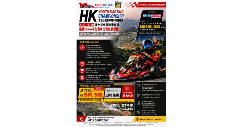 China Hong Kong Motorsports Centre Launches HK Youth Karting Championship 2026
