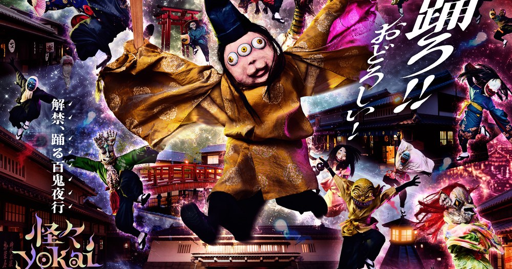 Dance with demons in Kyoto at this Edo-period Japanese Halloween festival