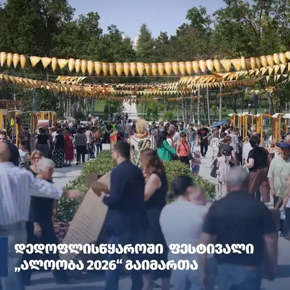 Dedoplistskaro hosts Festival "Alooba 2026"