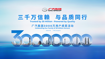 GAC Group to Celebrate 30 Million Global Users on July 16