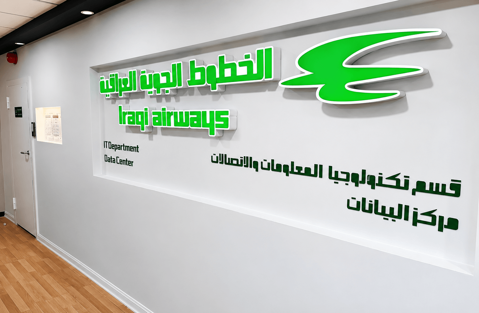 Iraqi Airways launches new digital data center for automation push
