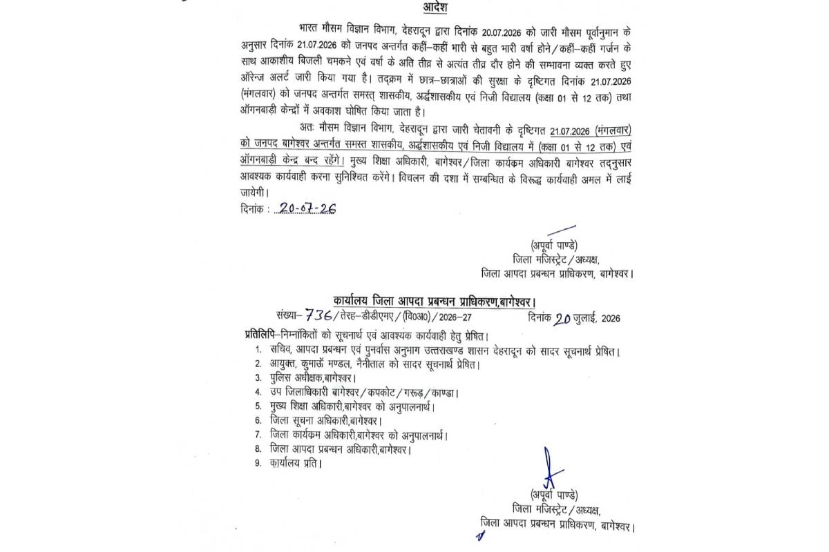 Orange weather alert for Bageshwar: All schools and Anganwadi centers to remain closed on July 21