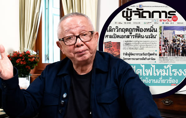Thailand’s Manager Online newspaper to print its last edition on July 31st as business has moved online