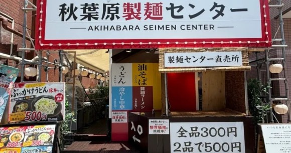 “We want to be Japan’s best cheap restaurant” says new (but also not new) Akihabara noodle joint