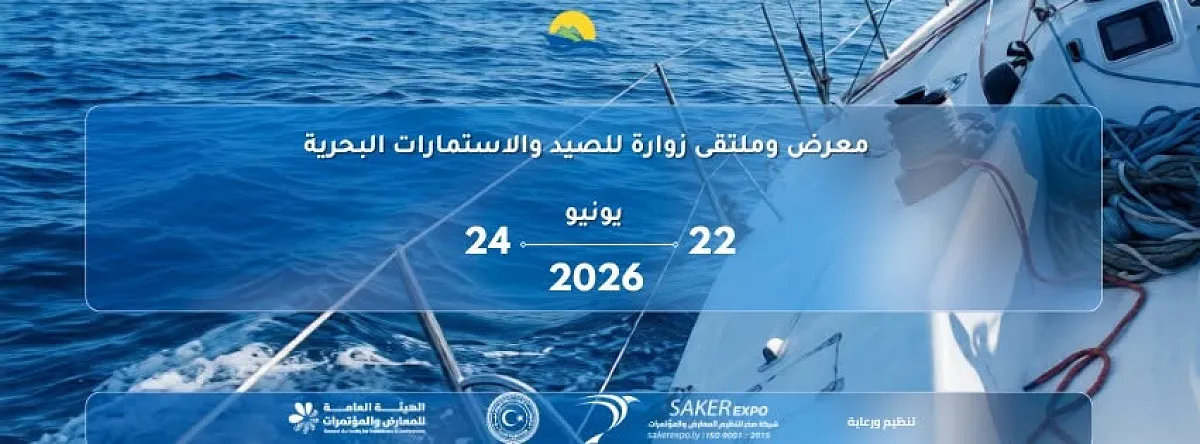 Zuwara Fisheries and Marine Investment Exhibition: 18-20 July