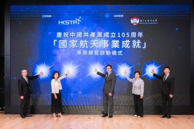 "Achievements of National Aerospace Endeavours" Thematic Exhibition Makes First Stop at Hong Kong Science Park