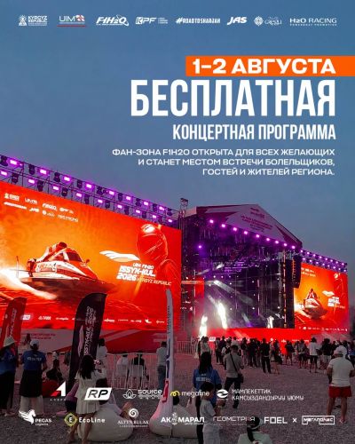 Free concerts to be held during F1H2O World Championship in Issyk-Kul region -