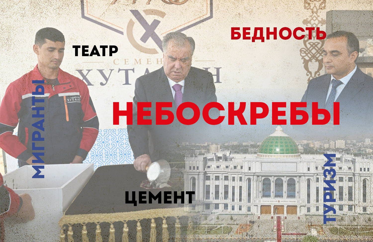WEEK'S HIGHLIGHTS: Tajikistan Talks About Skyscrapers, Opens National Theater and Reports on Poverty Reduction