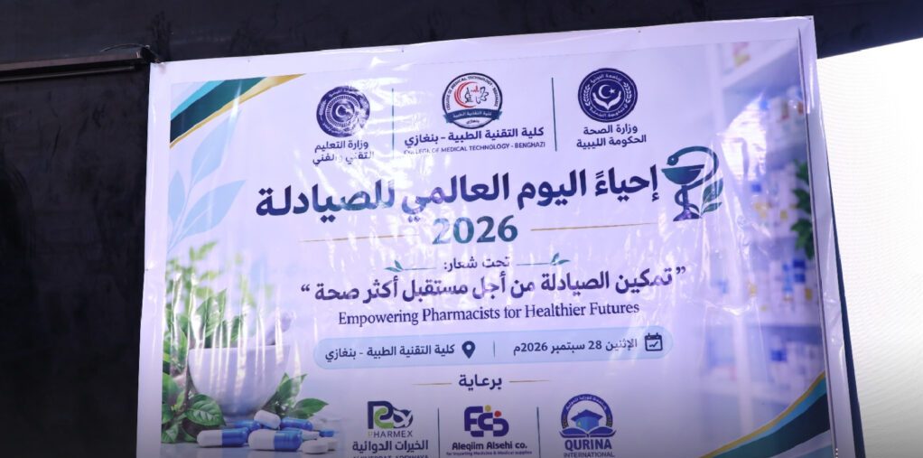 Benghazi College of Medical Technology Celebrates World Pharmacists Day
