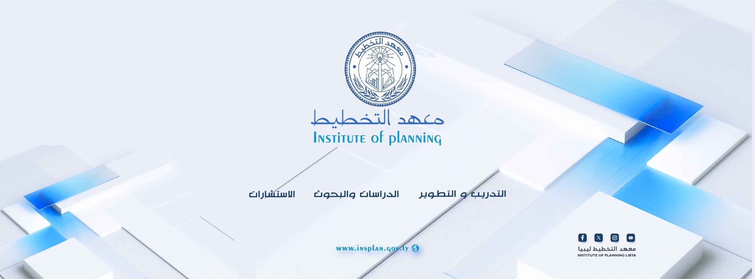 Planning Institute and GIZ Libya Discuss Green Business Incubator