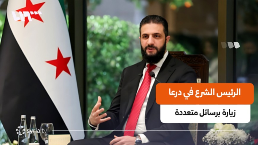 Daraa is no ordinary destination. The governorate sits at the heart of Syria’s southern security equation, adjacent to the occupied Golan Heights and within a zone increasingly shaped by Israeli military activity
