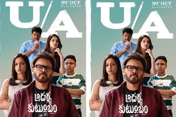 Aadarsha Kutumbam gets a U/A stamp from CBFC