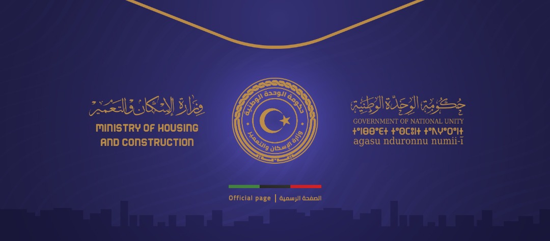 Libya Ministry of Housing Launches Building Code Workshop